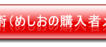 1億円アフィリ術のレビュー