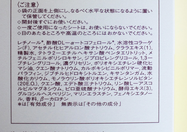 エリクシールシュペリエルレチノバイタルアイマスク成分