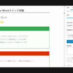 【HB】評価ブロック