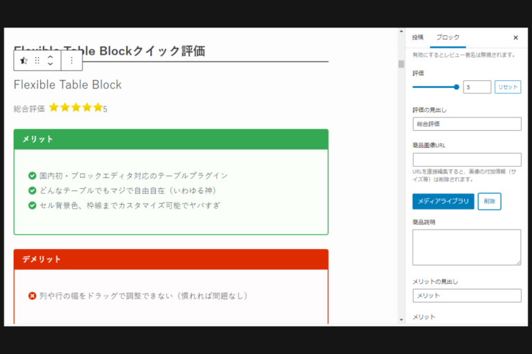 【HB】評価ブロック