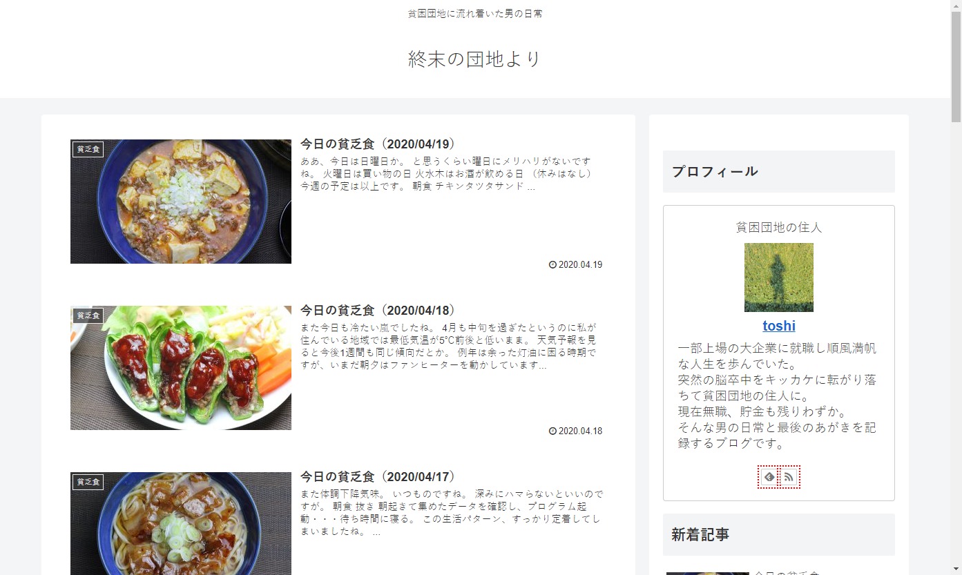 終末の団地より | 貧困団地に流れ着いた男の日常