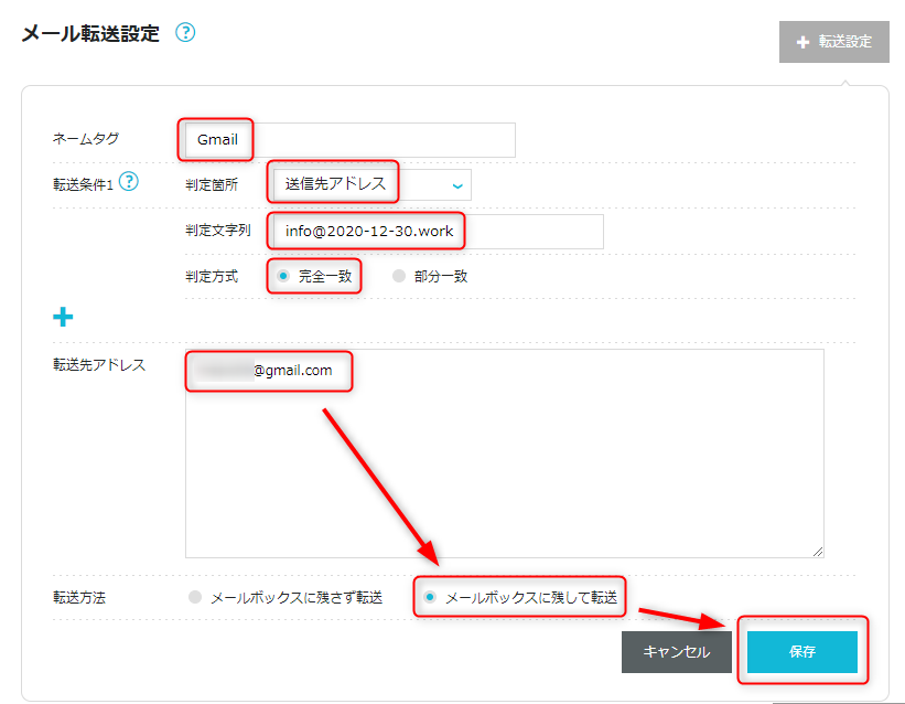 メール転送設定（ConoHa WING）