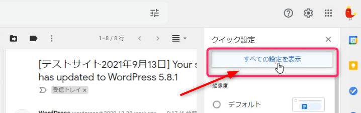 すべての設定を表示（Gmailの設定）