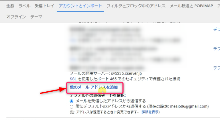他のメールアドレスを追加（Gmailの設定）