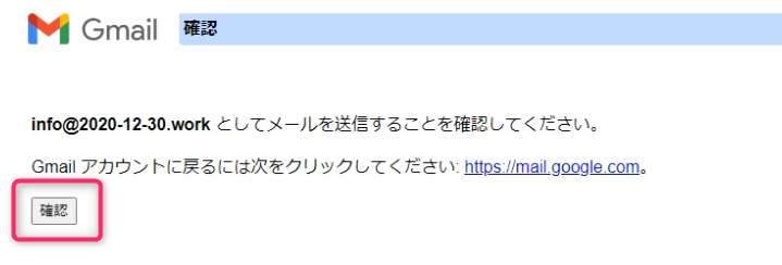 確認（Gmailの設定）