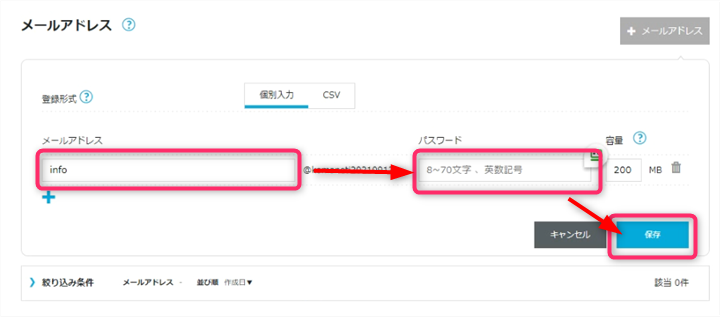 「ユーザー名」と「パスワード」を記入して保存（ConoHa WING）