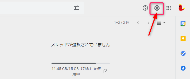 歯車アイコン（Gmail設定画面）