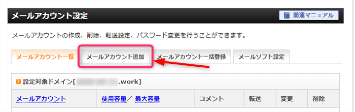 メールアカウント追加（エックスサーバー管理画面）