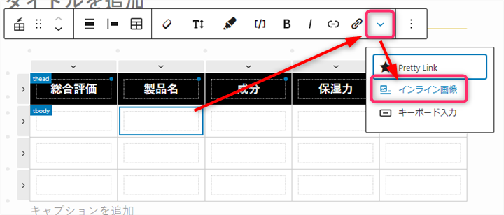 ツールバーのインライン画像