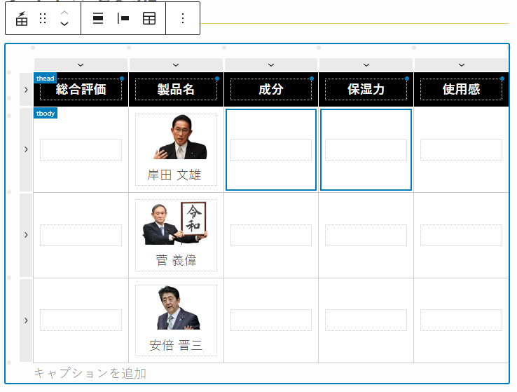 Flexible Table Blockのセルの結合1