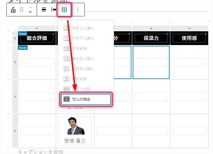 Flexible Table Blockのセルの結合2