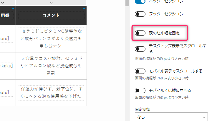 表のセル幅を固定