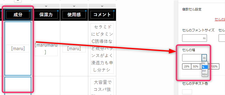 セル幅を%に変更