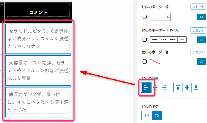 セルの配置を変更