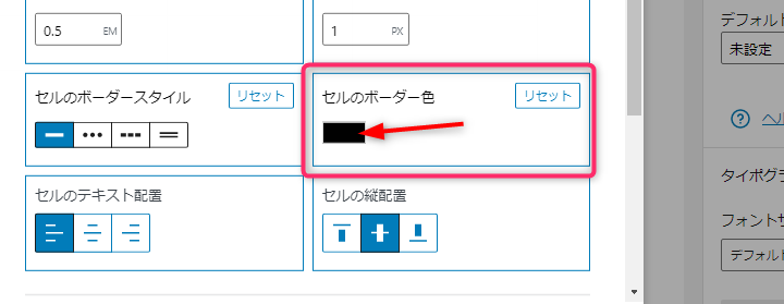 セルのボーダー色設定