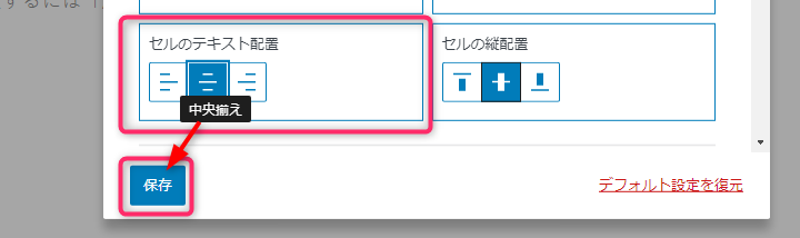 セルのテキスト配置を中央揃えに