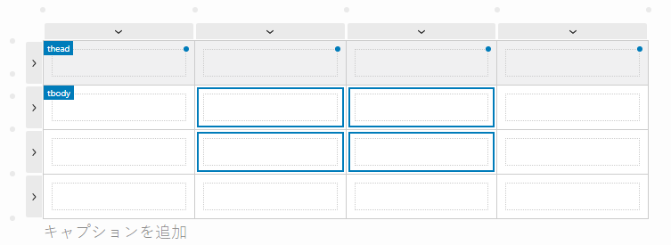 Flexible Table Blockで複数セル選択完了