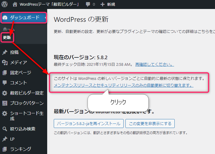 WordPressのメジャーアップデートの切り替え