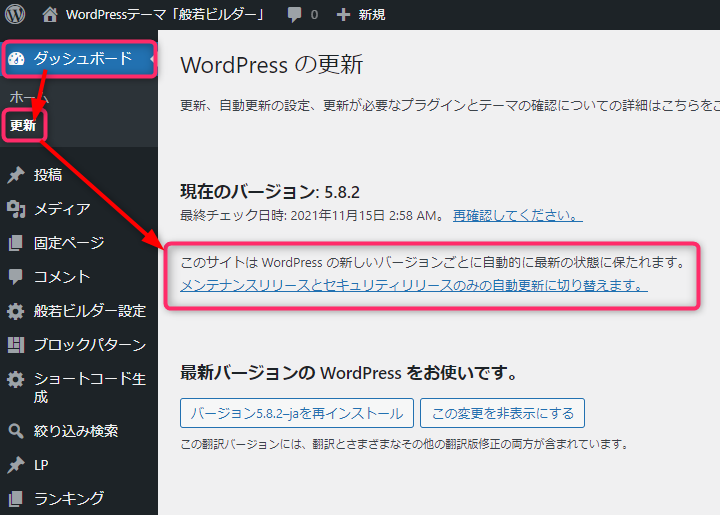 WordPressのメジャーアップデートが有効