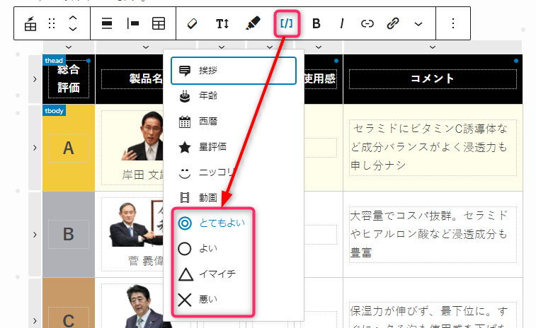 Flexible Table Blockにマルバツ記号を挿入