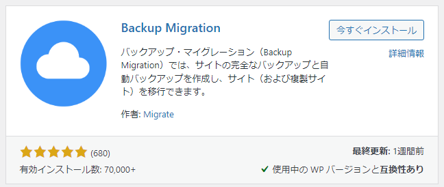 Backup Migration